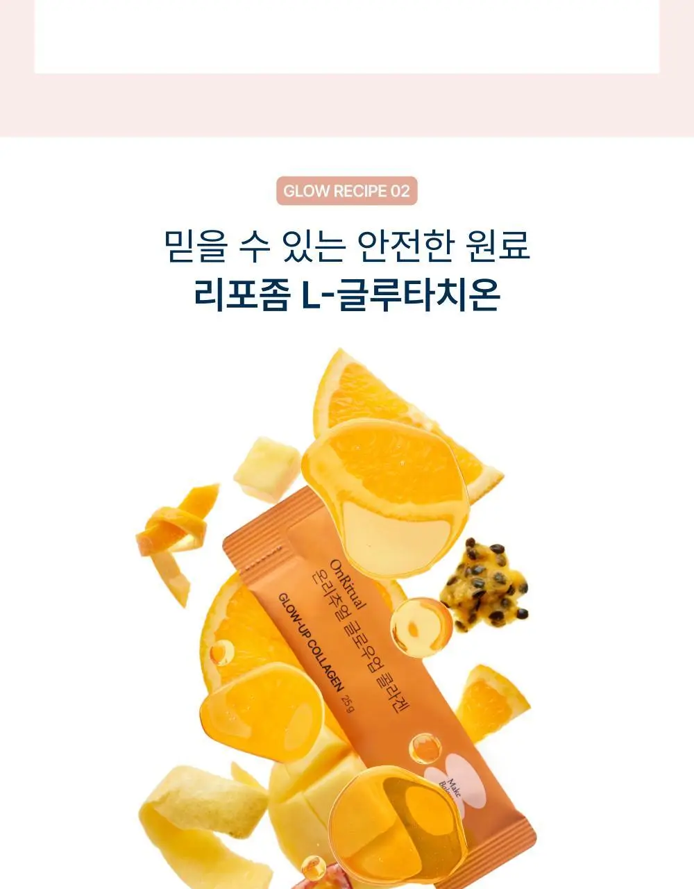 [윤광UP]온리추얼 글로우업 콜라겐 7포 (+1포 증정) (8일분) 상세페이지 11